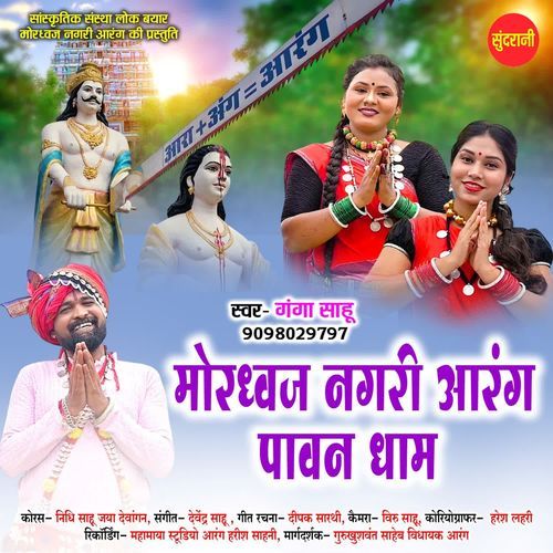 Mordhwaj Nagari Arang Pawan Dham