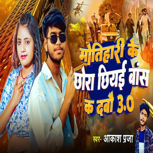Motihari Ke Chhora Chhiyai Bansh K Debau 3.0