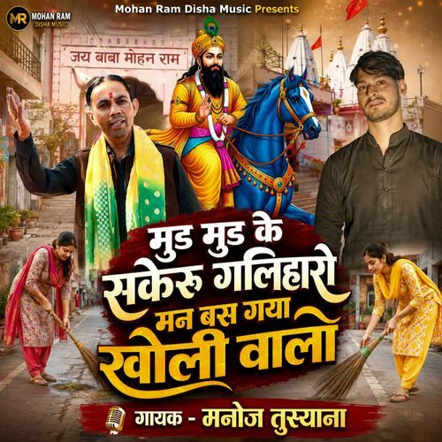 Mud Mud Ke Sakeru Galiharo Man Bas Gya Kholi Vala