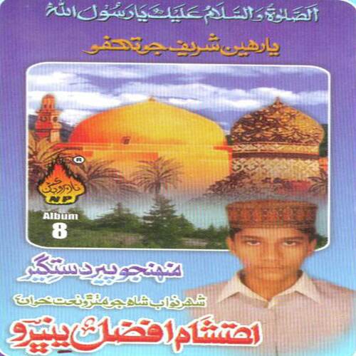 Madad Kar Moon Na Manri