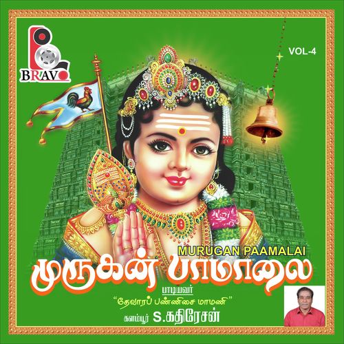 Murugan Paamalai Vol 4