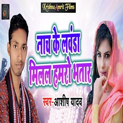 Nach Ke Lavanda Milal Hamro Bhatar-Pz8CSBlabn0