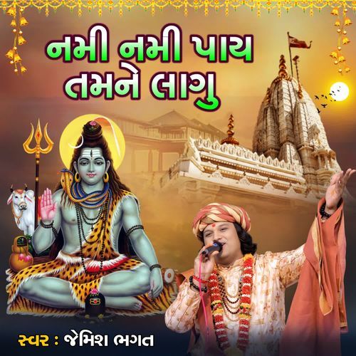 Nami Nami Pay Tamne Lagu