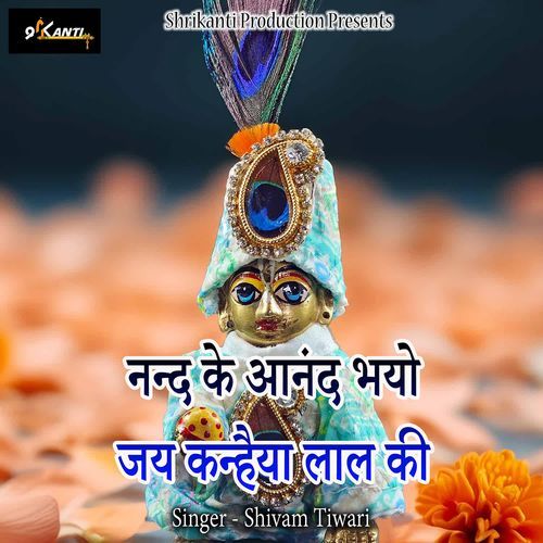 Nand Ke Anand Bhayo Jai Kanhaiya Lal Ki