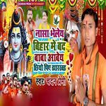 Nasa Bheley Bihar Me Band Baba Aabey Chhiyo Piye Jharkhand