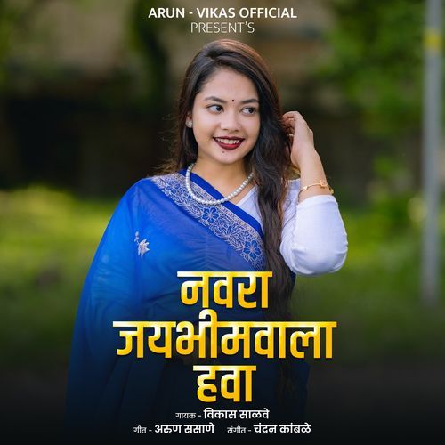 Navara Jay Bhim Wala Hawa