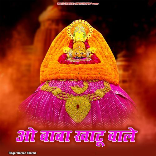 O Baba Khatu Wale
