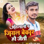 Othlali P Jiyal Bekar Ho Jaito