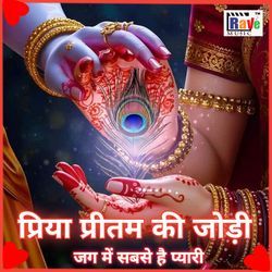 PRIYA PRITAM KI JODI