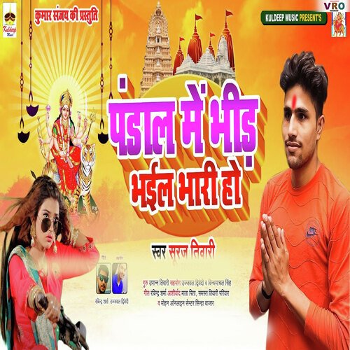 Pandal Me Bhid Bhail Bhari Ho (Bhojpuri Song)