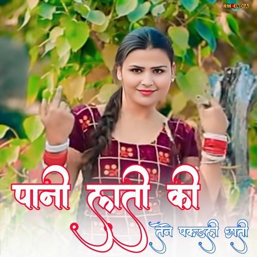 Pani Lati Ki Tene Pakadli Chhati