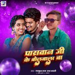 Paswan Ji Ke Bolbala Ba