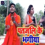 Patanjali Ke Bangiya