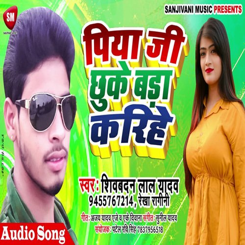 Piya Ji Chhu Ke Bada Karihe (Bhojpuri)