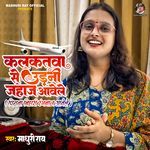 Piyawa Bihari Rangbaaj Aawele