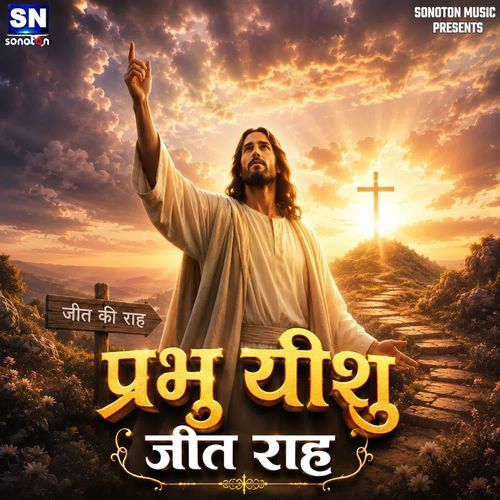Prabhu Yeshu Jeet Rah