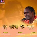 Preme Parona Gher Aavo