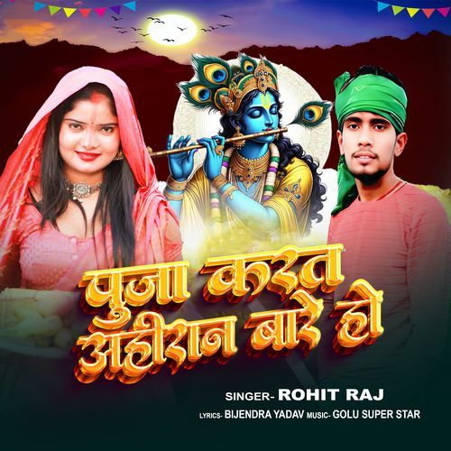 Puja  Karat Ahiraan Bare Ho