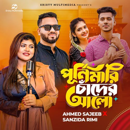 Purnimari Chader Alo