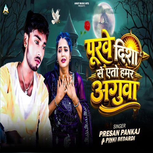 Purve Disha Se Eto Hamar Aguwa