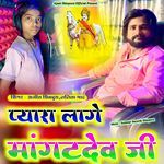 Pyara Lage Mangatdev Ji