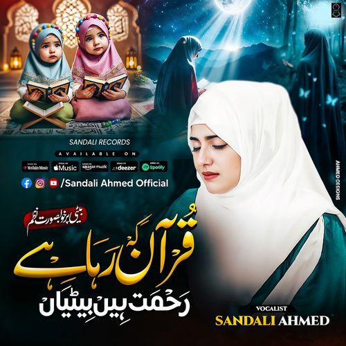 Quran Keh Raha Hai Rehmat Hai Betiyan