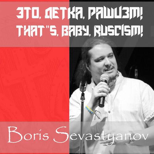 Магадан - Song Download From Это, Детка, Рашизм @ JioSaavn