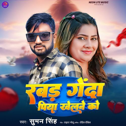 Rabar Genda Piya Khelne Ko
