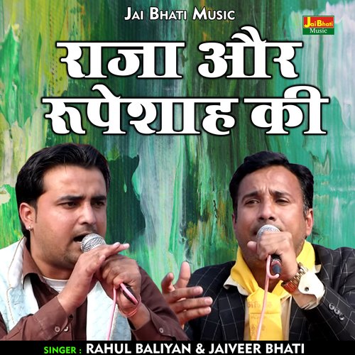 Raja aur rupeshah ki (Hindi) cover art