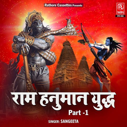 Ram Hanuman Yudh Pt. 1