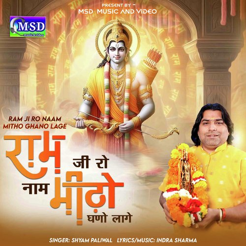 Ram Ji Ro Naam Mitho Ghano Lage