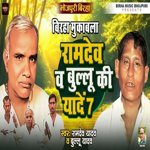 Ramdev Vs Bullu Ki Yaade 7.0