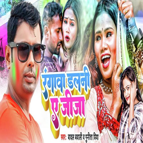 Rangwa Dalani Ae Jija