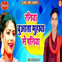 Raniya Chuata Muhawa Se Paniya