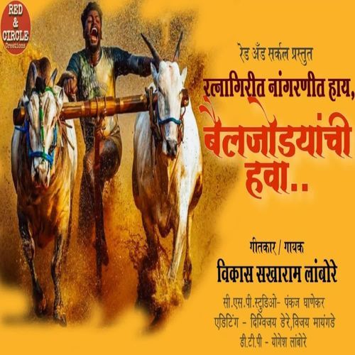 Ratnagirit Nagarnit Hay Bailjodyachi Hawa