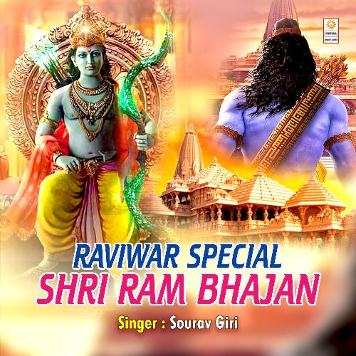 Raviwar Special Shri Ram Bhajan