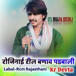 Rojinai Reel Bnaw Padbali