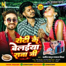 Roti Ke Belaiya Raja Ji