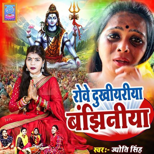 Rove Dukhiyariya Bajhiniya