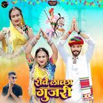 Rove Lacha Gurjari