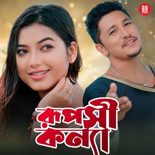 Ruposhi Konna