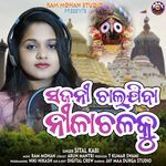 Sajani Chal Jiba Nilachalaku