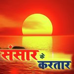 Sansaar Ke Kartar Ka