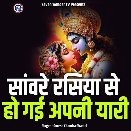 Sanware Rasiya Se Ho Gayi Apni Yaari