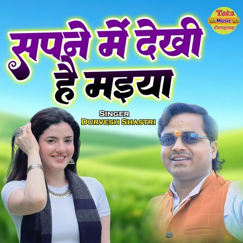 Sapne Me Dekhi Hai Maiya