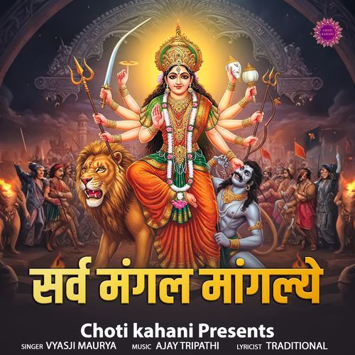 Sarva Mangal Mangalye Mantra