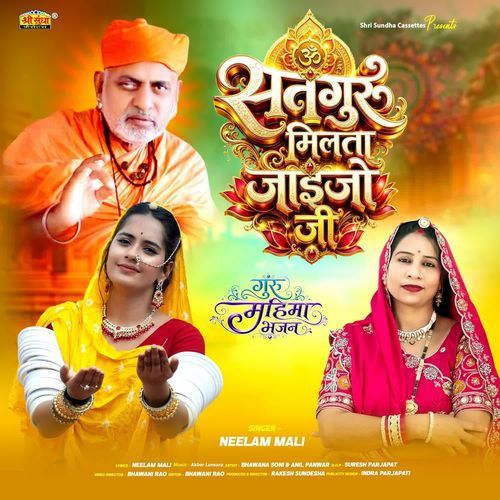 Satguru Milta Jaijo  Ji