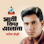 Ekdin Jani Hobe Amar