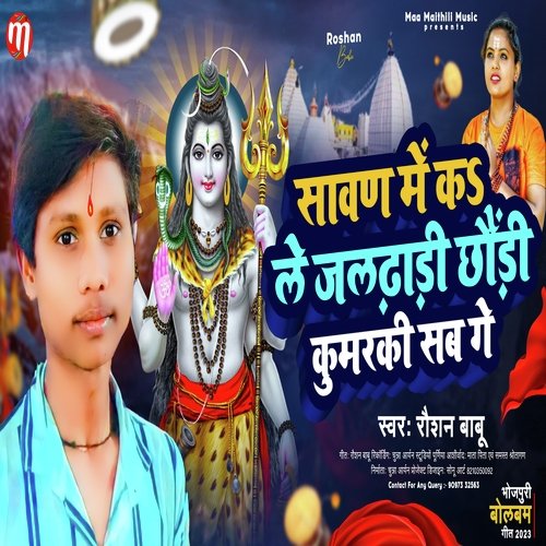 Savan Me Ko Le Jaldhari Chhauri Kumarki Sab Ge