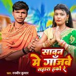 Sawan Me Ganjwe Sahara Hakau Re